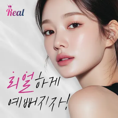 리얼성형외과의원 — 업체가 네이버 플레이스에 올린 사진 1