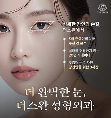 더스완성형외과의원 — 업체가 네이버 플레이스에 올린 사진 2