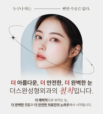 더스완성형외과의원 — 업체가 네이버 플레이스에 올린 사진 3