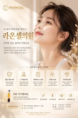 라온셀의원 — 업체가 네이버 플레이스에 올린 사진 3