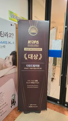 다모드림의원 — 업체가 네이버 플레이스에 올린 사진 1