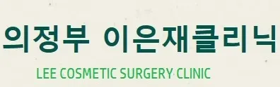 이은재의원 — 업체가 네이버 플레이스에 올린 사진 1