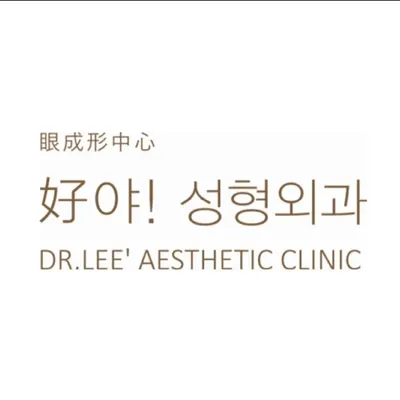 호야성형외과의원 — 업체가 네이버 플레이스에 올린 사진 1