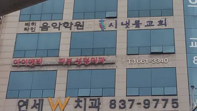 아이앤비의원 — 업체가 네이버 플레이스에 올린 사진 2