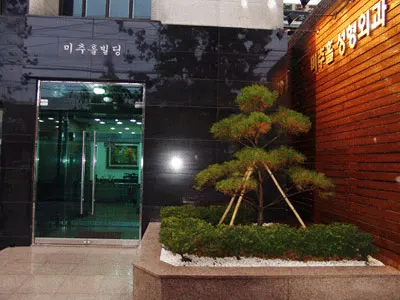 미추홀성형외과의원 — 업체가 네이버 플레이스에 올린 사진 1