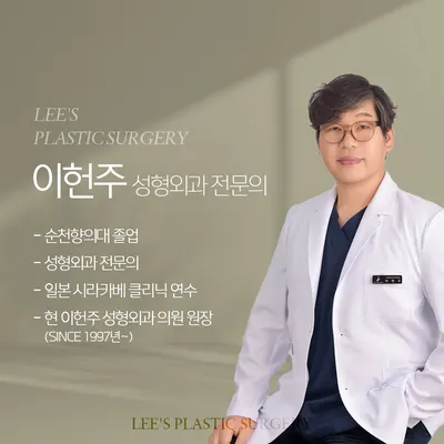 이헌주성형외과의원 — 업체가 네이버 플레이스에 올린 사진 1