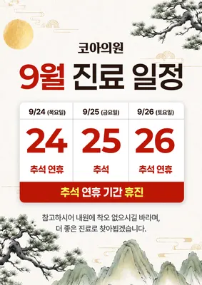 코아의원 — 업체가 네이버 플레이스에 올린 사진 2
