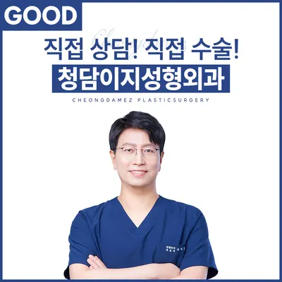 청담이지성형외과의원 — 업체가 네이버 플레이스에 올린 사진 1