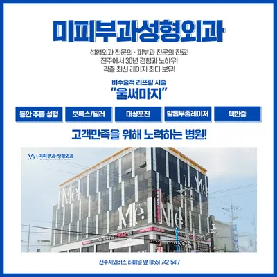 미피부과성형외과의원 — 업체가 네이버 플레이스에 올린 사진 1