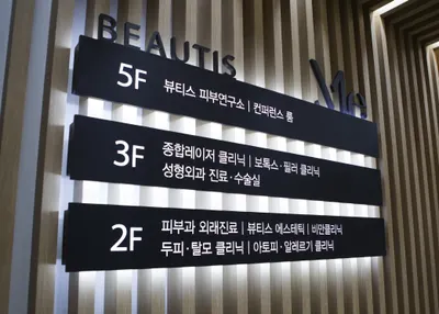 미피부과성형외과의원 — 업체가 네이버 플레이스에 올린 사진 3