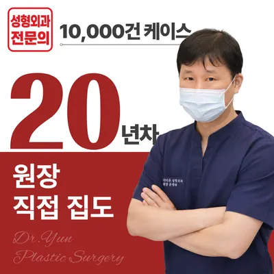 닥터윤성형외과의원 — 업체가 네이버 플레이스에 올린 사진 1