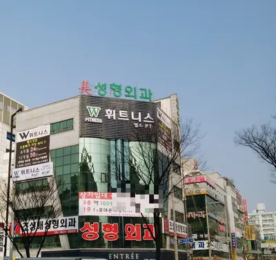 조성배성형외과의원 — 업체가 네이버 플레이스에 올린 사진 1