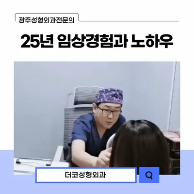 더코성형외과의원 — 업체가 네이버 플레이스에 올린 사진 1